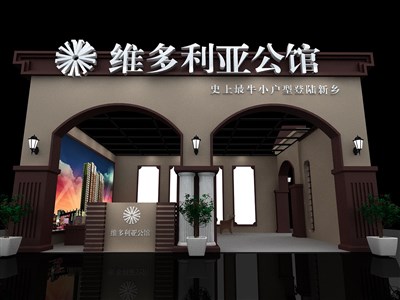 9平米展臺設(shè)計(jì)制作：二面開口/歐式/木質(zhì)結(jié)構(gòu)/咖啡色，為房產(chǎn)展展商而作（免費(fèi)使用）